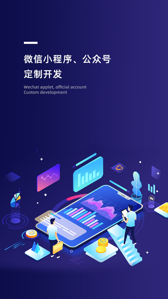 公眾號(hào)小程序開發(fā)